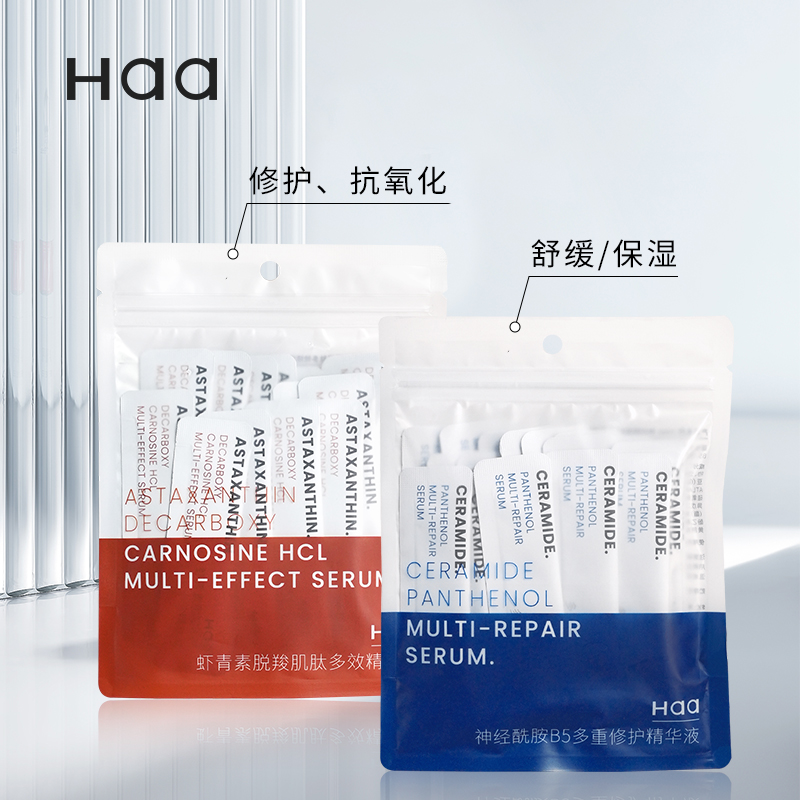 Haa神经酰胺b5虾青素玻色因双抗精华液次抛片装抗皱紧致舒缓保湿