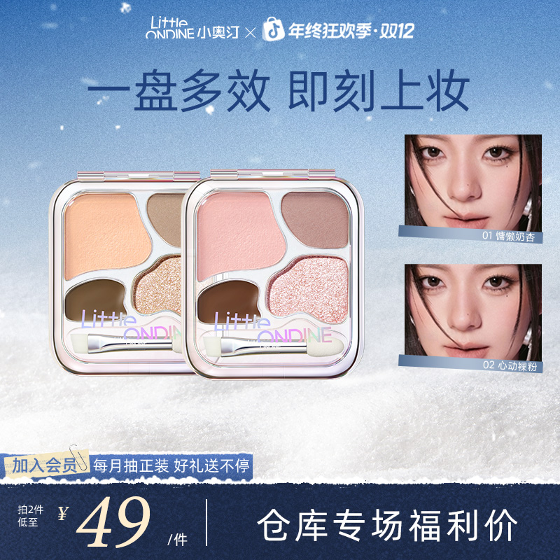 【官方正品】小奥汀卧蚕盘流光风新手哑光眼影眼线一体盘出行好物