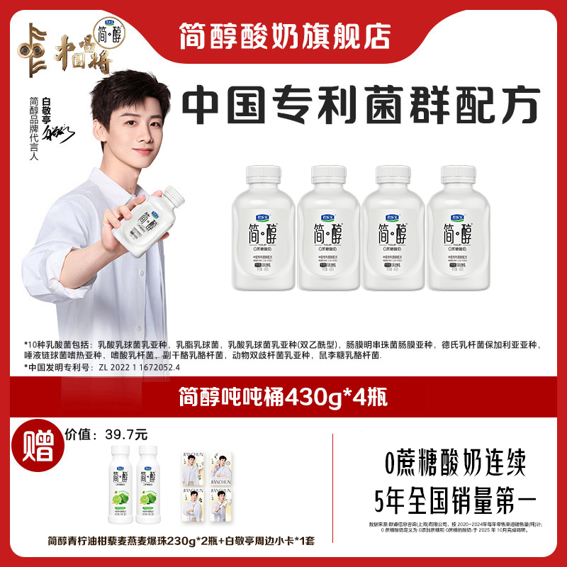 【白敬亭专属】君乐宝简醇中国专利菌群配方吨吨桶430g*4桶下单有礼