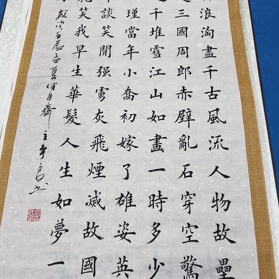 书法放漏 /纯手写 100✖️50戚争良老师