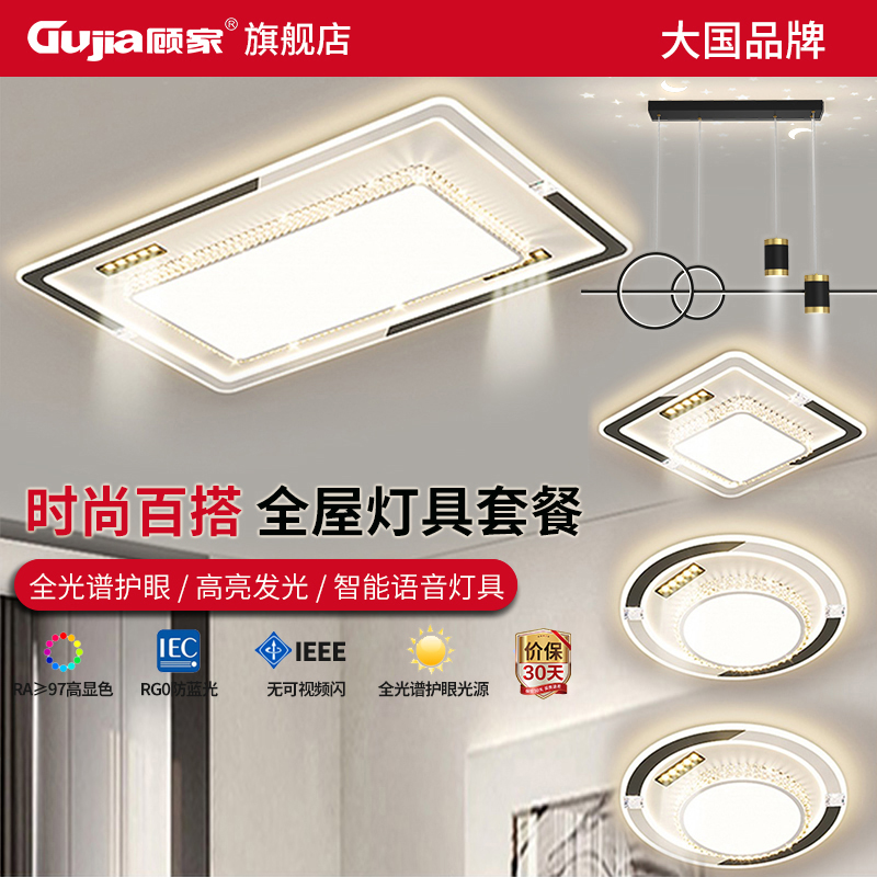 【顾家】C中山灯具客厅灯全光谱护眼吸顶灯简约现代大气主灯2025款