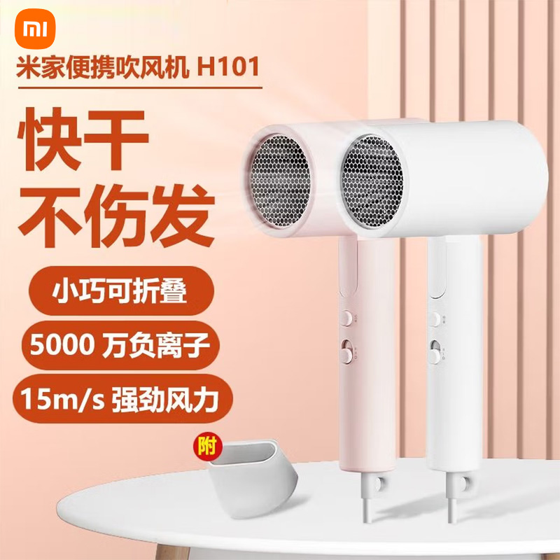 小米米家负离子便携电吹风机H101家用折叠风筒学生宿舍速干吹风机