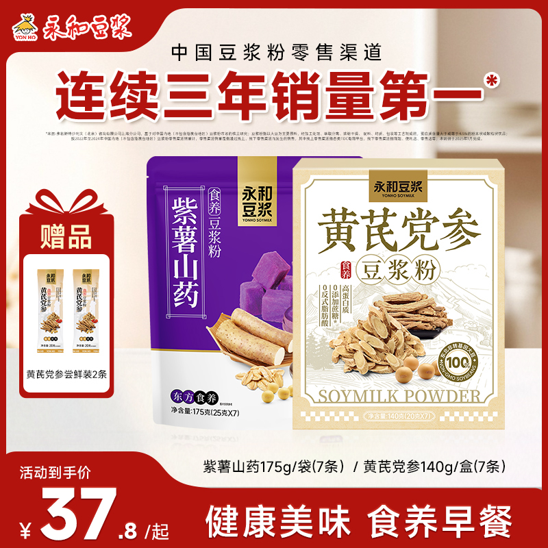 【食养豆浆】永和豆浆紫薯黄芪食养豆浆粉组合 独立包装 食养早餐SD