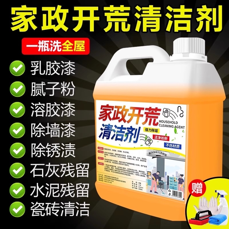开荒保洁清洁剂乳胶漆专用清洗剂新房装修瓷砖腻子粉去除污渍神器