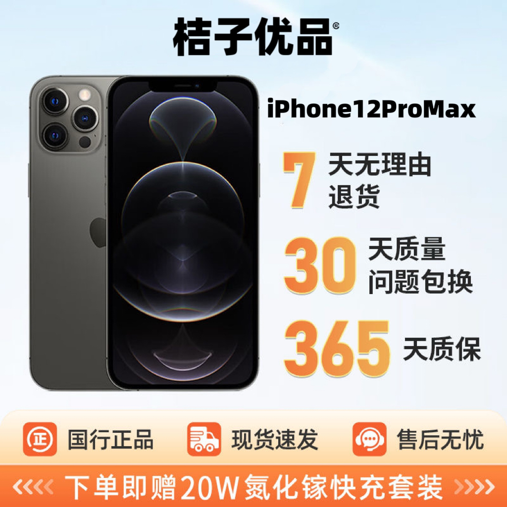 9新 Apple/苹果 12ProMax国行iPhone12promax拍照学生机备用直播