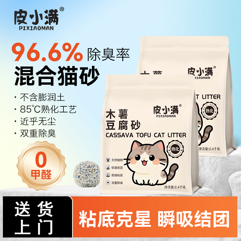 皮小满混合豆腐猫砂豆腐木薯猫砂奶香遮臭近乎无尘快速结团不黏底