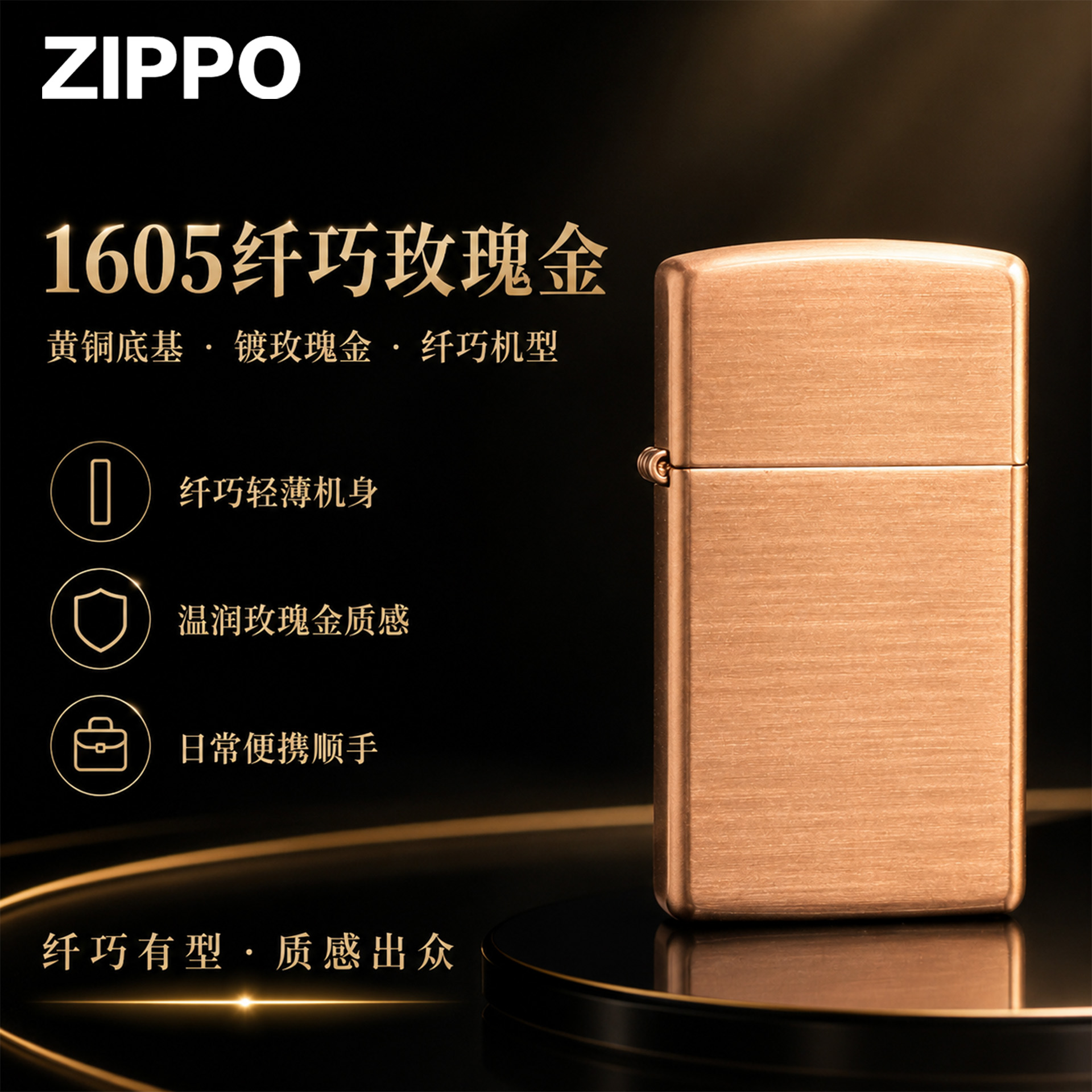 zippo打火机1605窄机【玫瑰粉金】官方正品男生走心实用礼物七夕节