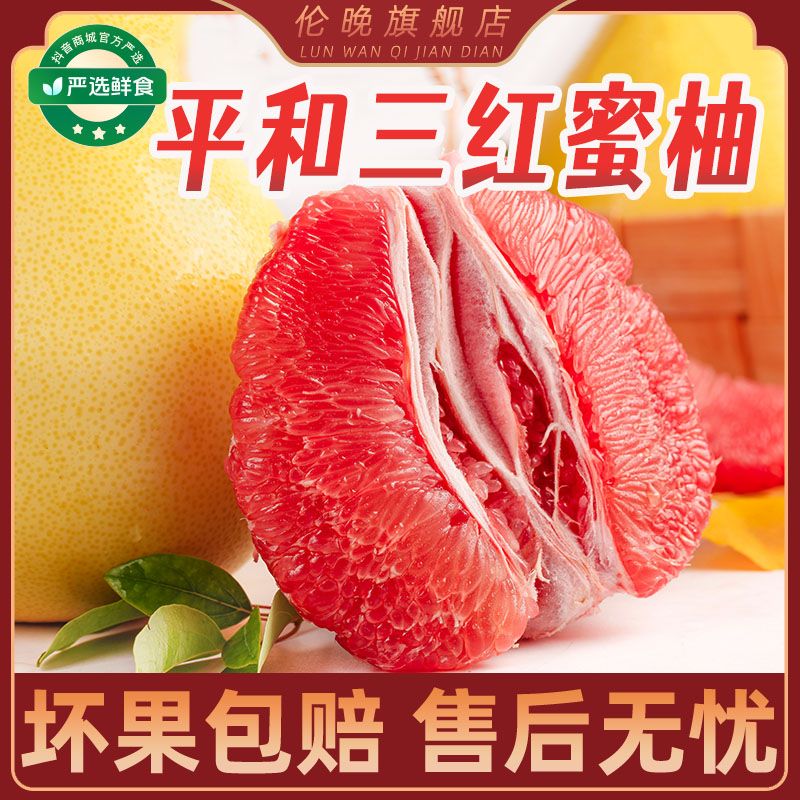 正宗福建平和三红蜜柚当季新鲜水果 4.5-5/8.5-9斤D
