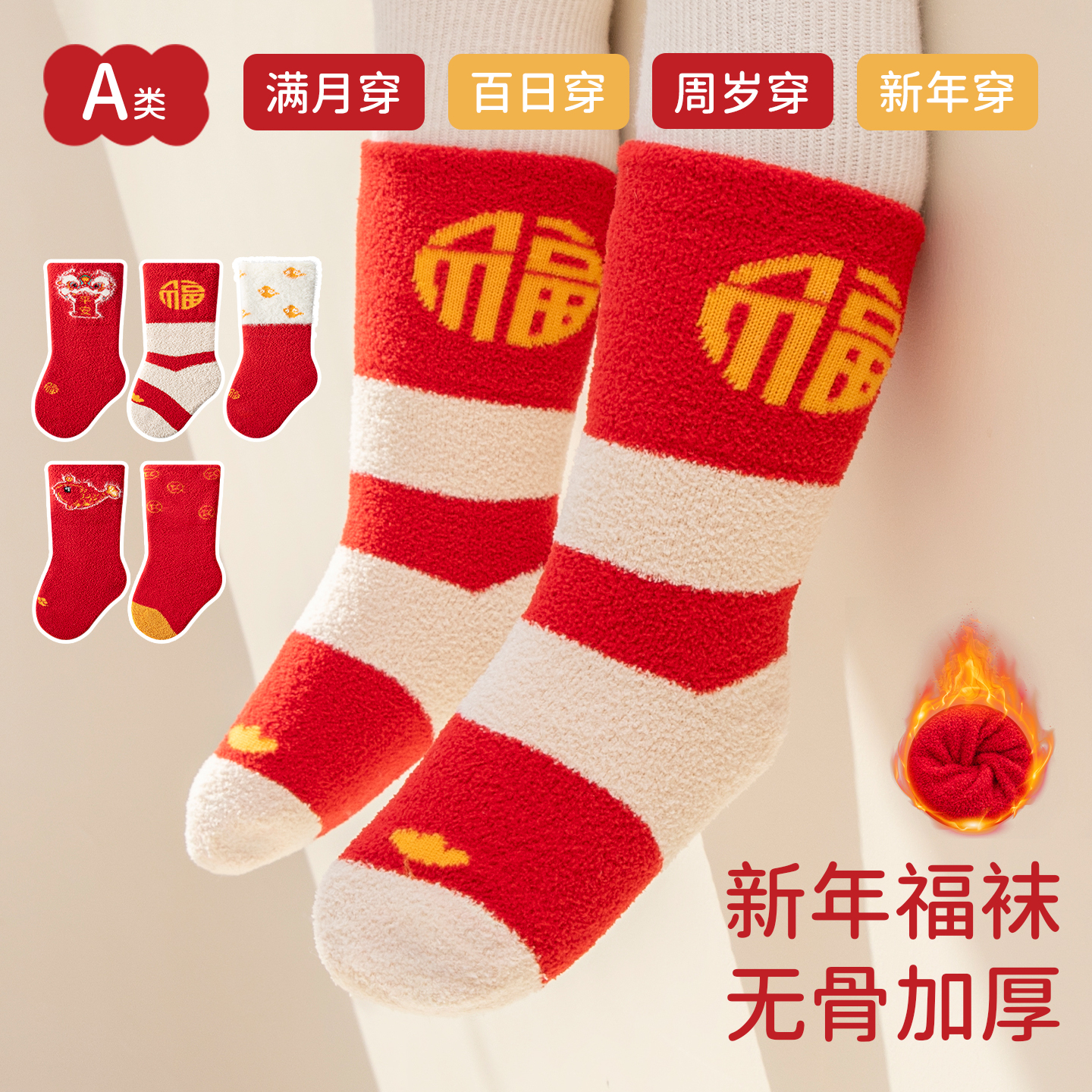 宝宝袜子婴幼儿新年喜庆中筒儿童暖绒a类无骨红袜周岁生日满月袜