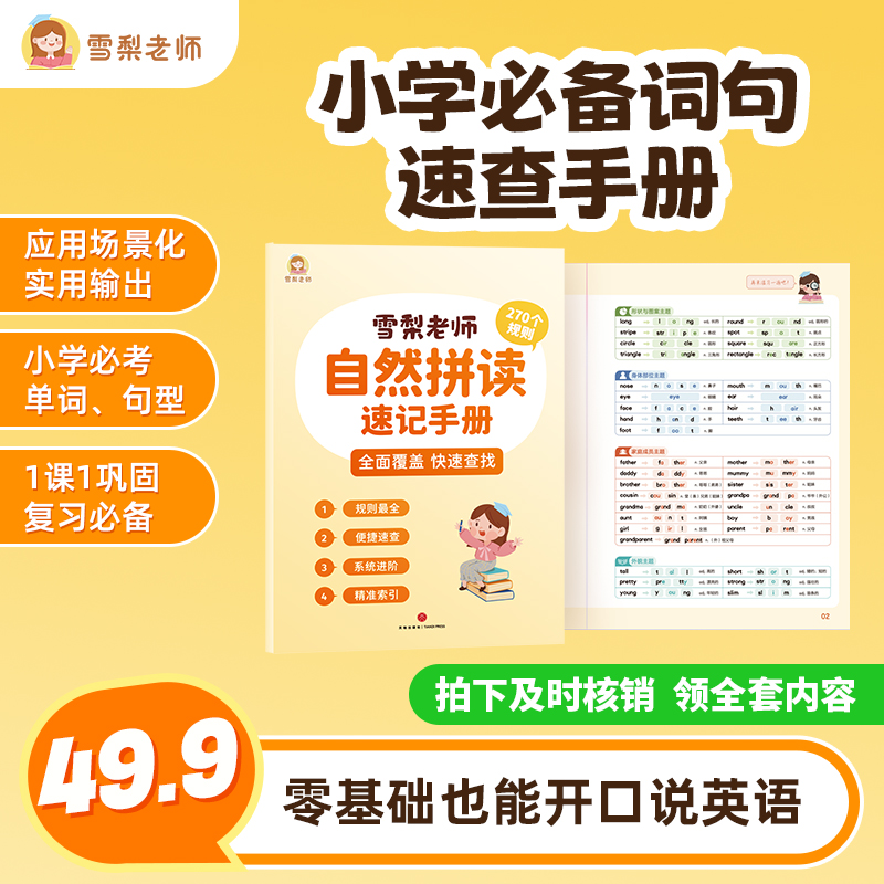 【复习必备】小学必备词句速查手册 纸质书