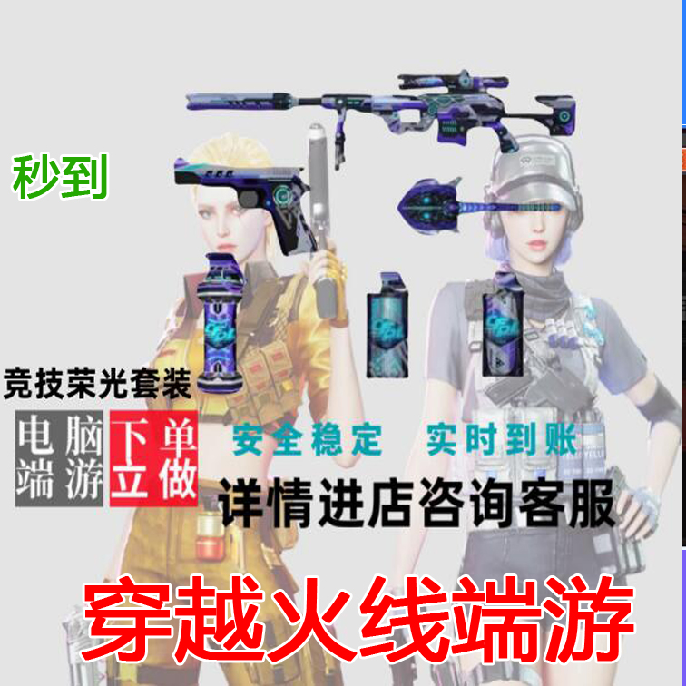 CF穿越火线端游活动竞技荣光柯尔特全套装M200幻神电竞教官
