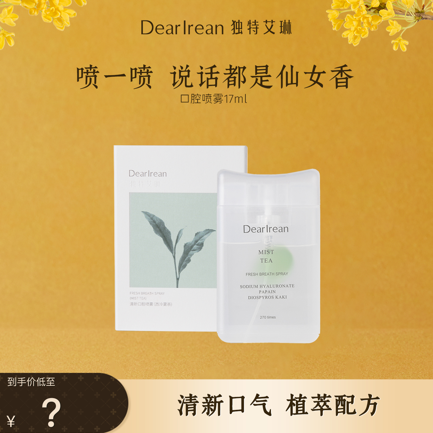 【超值福利】独特艾琳留香便携式净澈口香喷剂口喷清新口气17mLDB