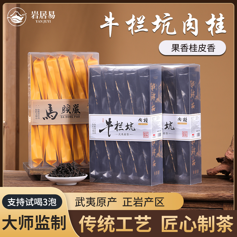 武夷岩茶乌龙茶牛栏坑肉桂果香辛锐办公自喝口粮茶