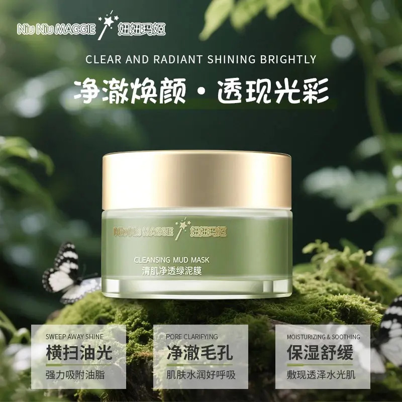 妞妞玛姬清洁泥膜