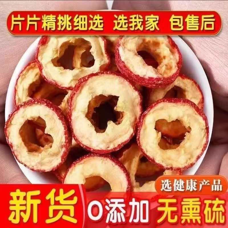 山楂圈【新货无核】山楂干大片精选可泡茶煲汤空心山楂圈