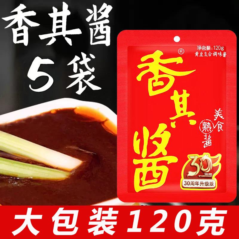 香其酱熟酱黄豆酱蘸菜酱东北大酱下饭拌面酱鸡蛋酱即食破损包赔