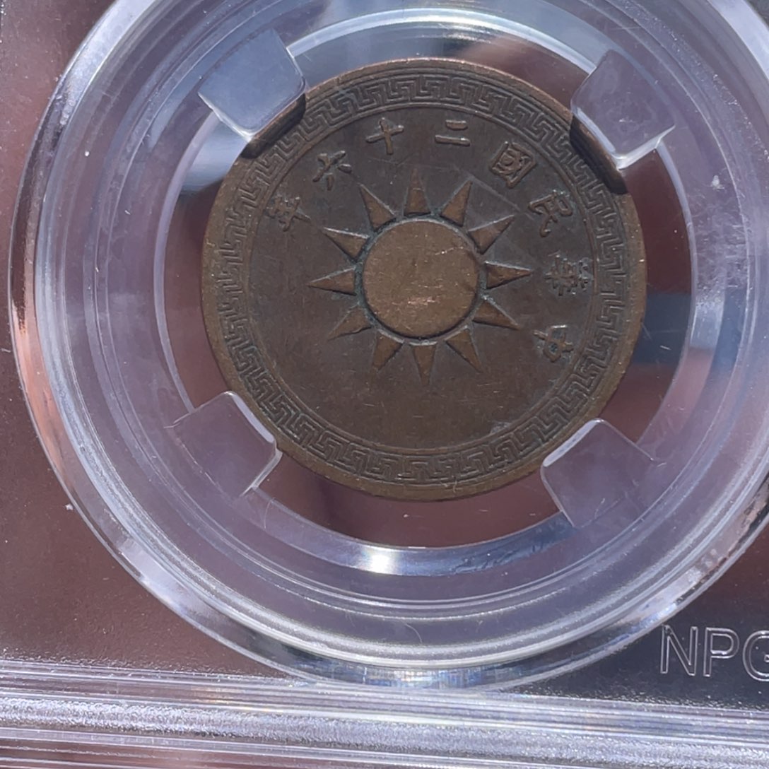 金属吞吞铜元收藏吞7545