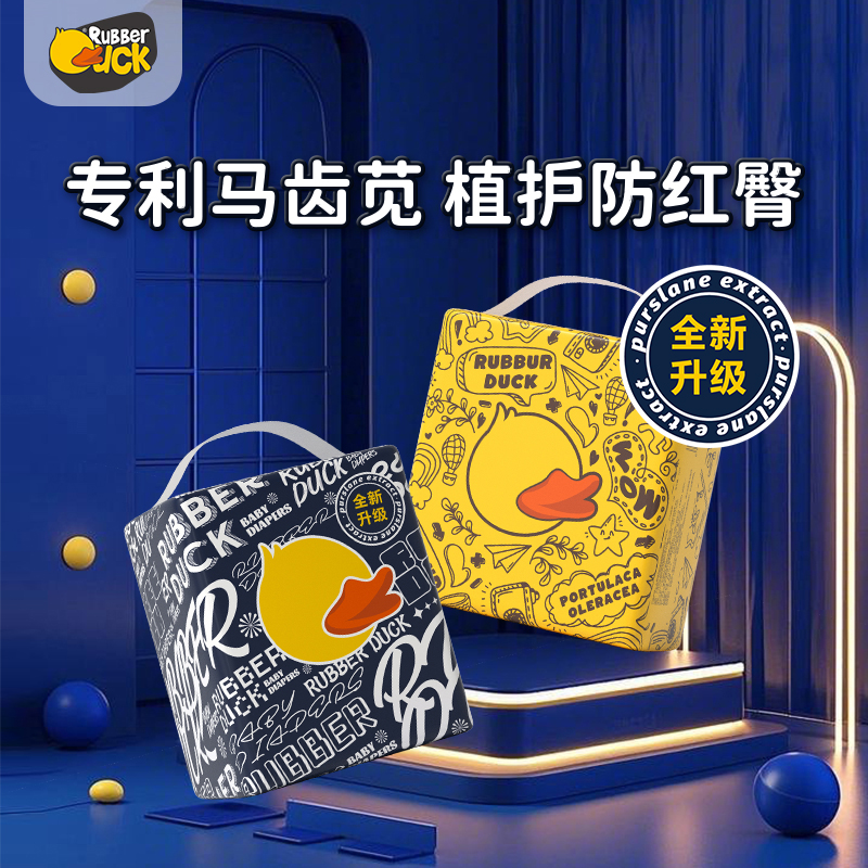大黄鸭防红亲肤新生儿透气干爽纸尿裤拉拉裤1包