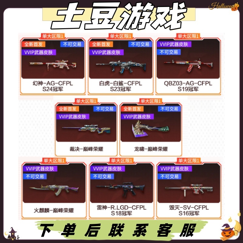 CF穿越火线端游皮肤幻神AGCFPLS24冠军白虎白鲨CFPLS23冠军