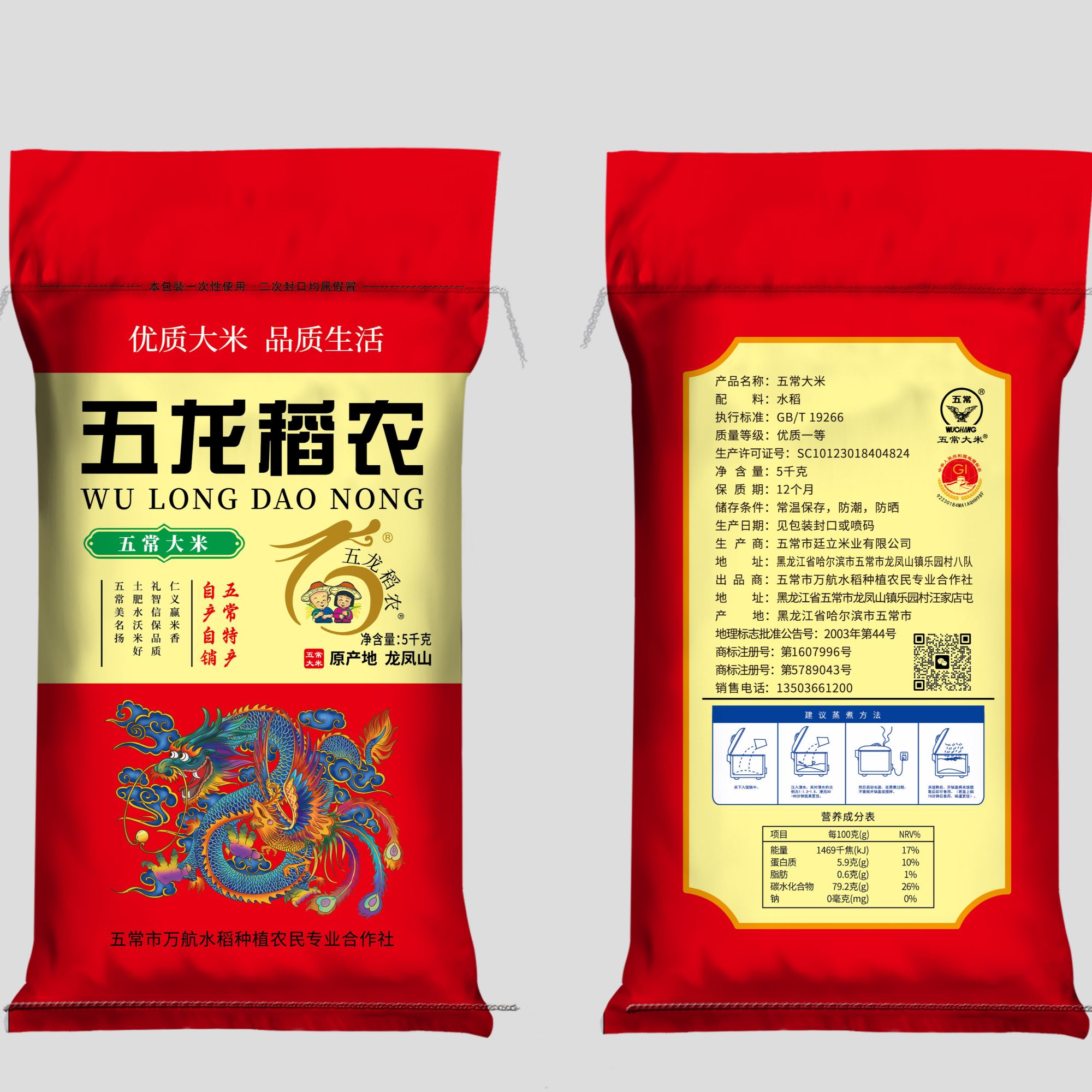 2025年新米20斤（五龙稻农）正宗五常稻花香二号编织袋5kg*2袋