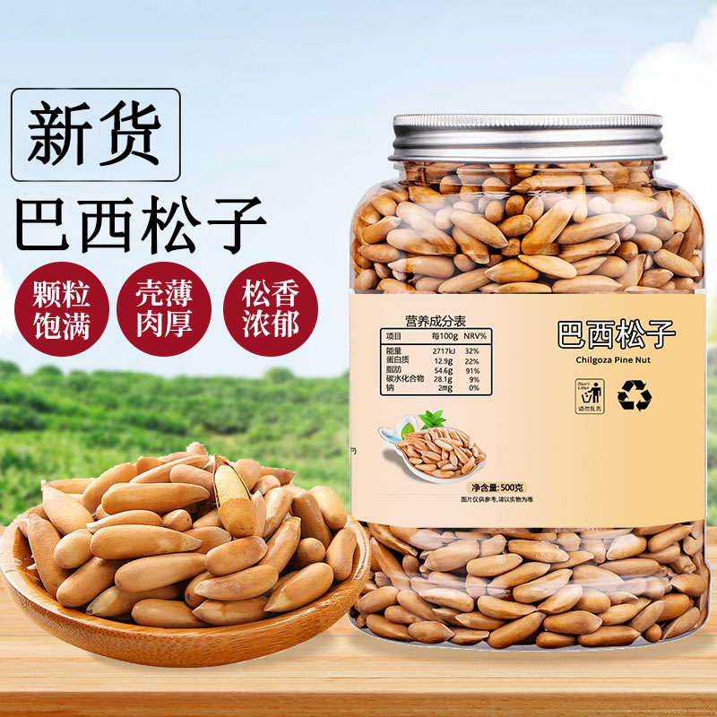 【厂家补贴手剥松子】新货手剥阿富汗松子500g罐装巴西松子坚果零食