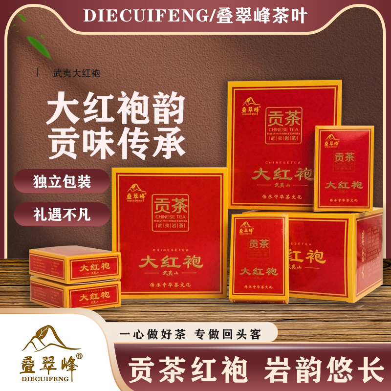 陈镇洲推荐叠翠峰贡茶大红袍浓香型高档礼盒套装500克礼盒装茶叶