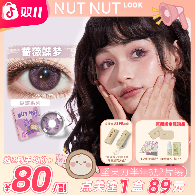 坚果力半年抛【中大直径】精致女生微混血约会拍照包出片2片美瞳