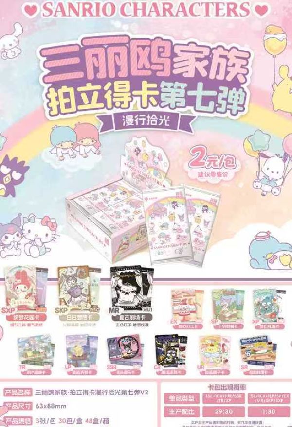 【砖头三离鸥拆盒】卡宝文创 三丽鸥家族拍立得 7弹2元包盲盒（代拆）