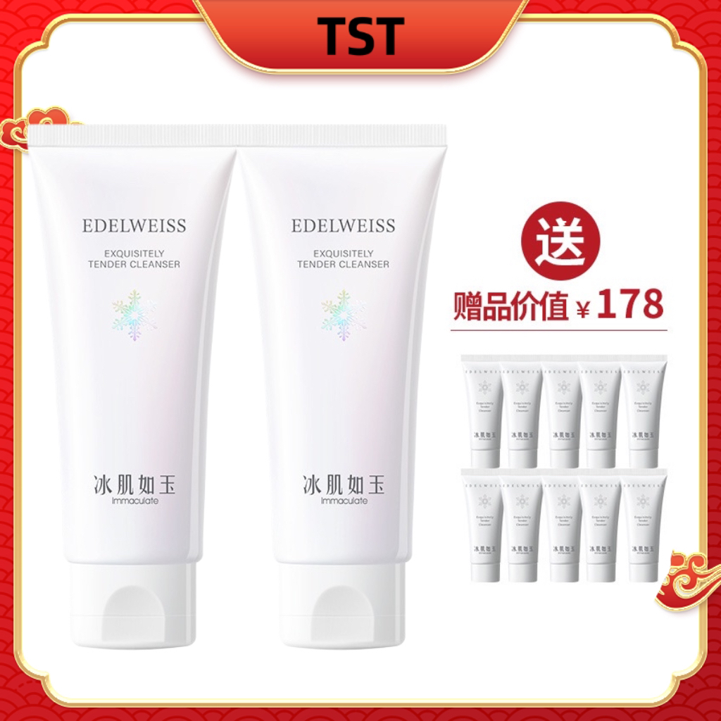 TST靓肤水嫩洁颜乳