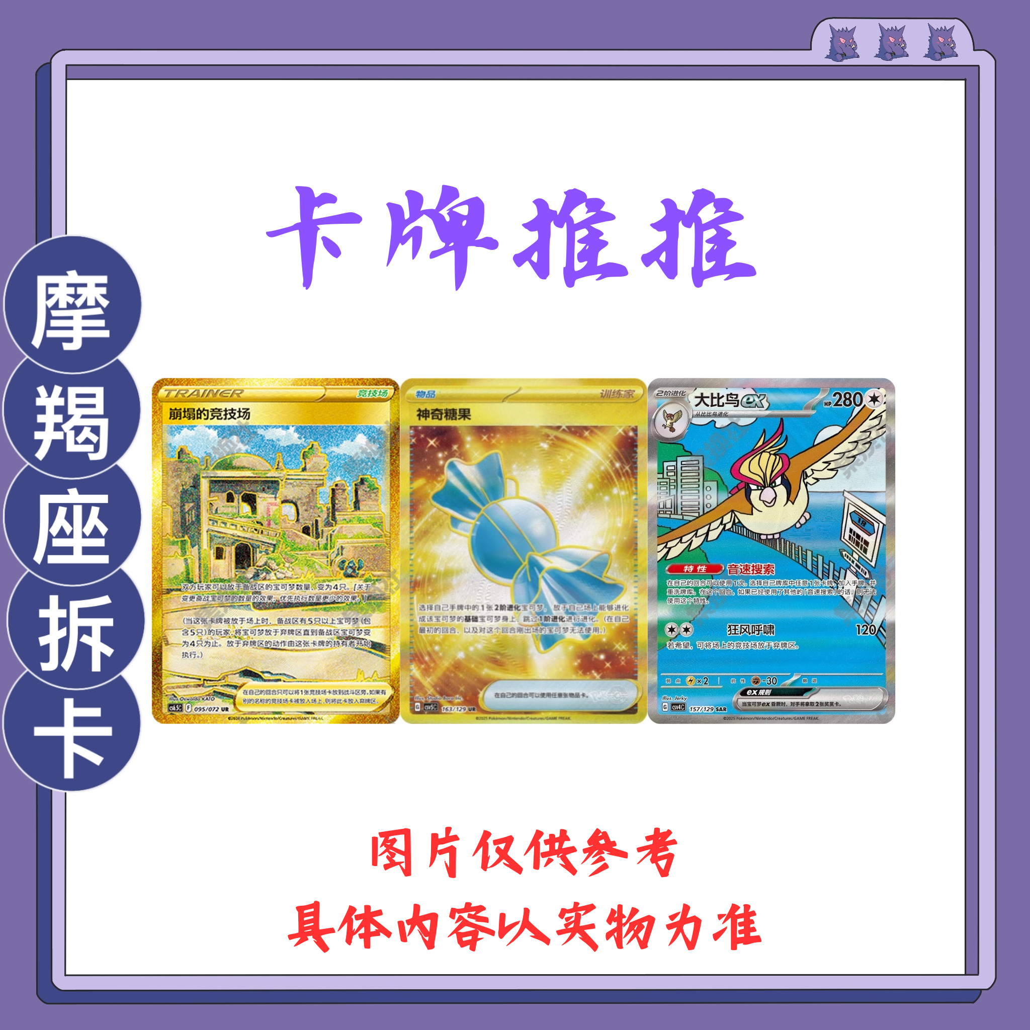 【简中推推】宝可梦盲盒产品【下单即同意代拆】