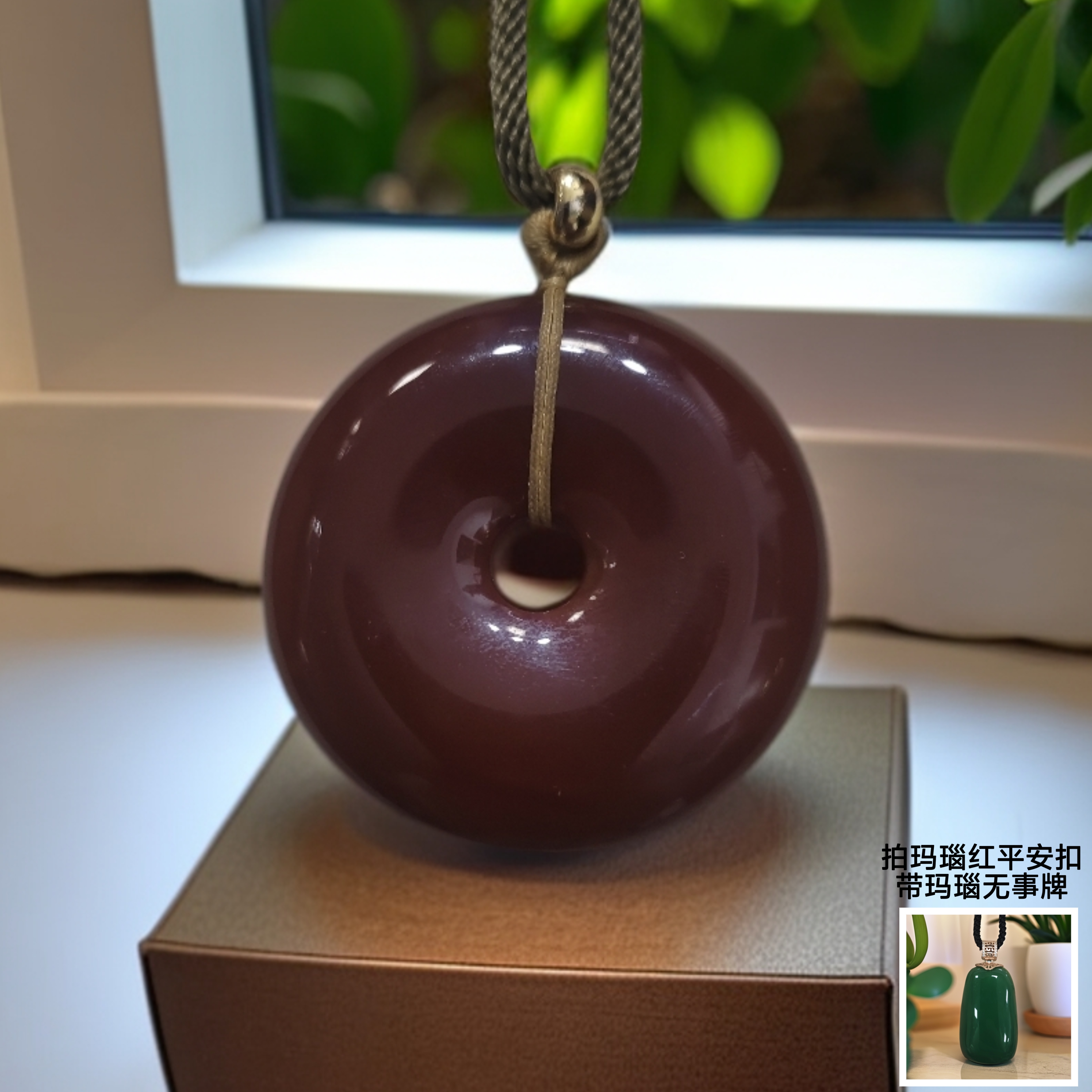 玛瑙 红平安扣 玛瑙 吊坠 带 无事牌 带礼盒 CC 524