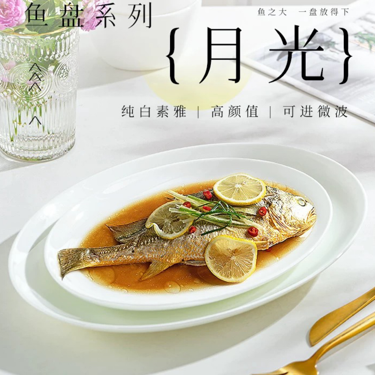 【新号福利】纯白釉下彩健康骨质瓷家用鱼盘鱼碟大菜盘海鲜盘双11