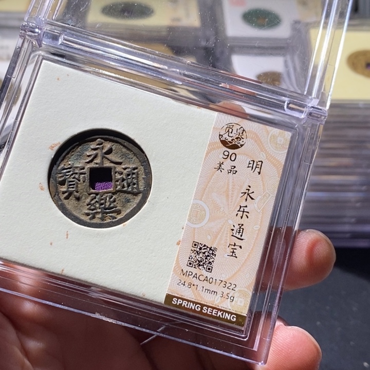 铜觅泉评级古钱币一枚 周浩