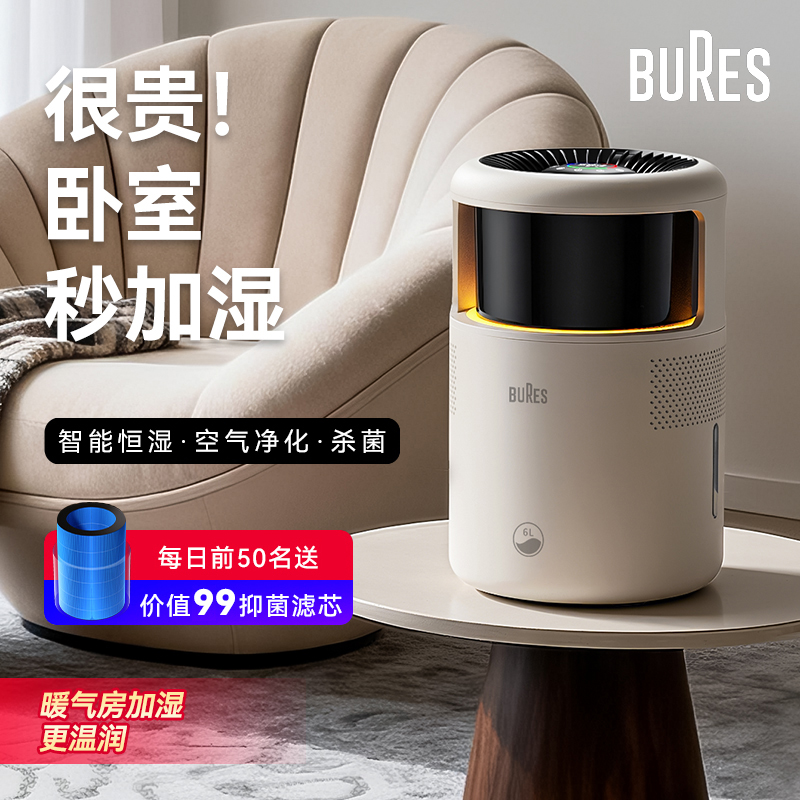 bures百而思无雾加湿器家用卧室客厅空气净化静音母婴除菌蒸发式