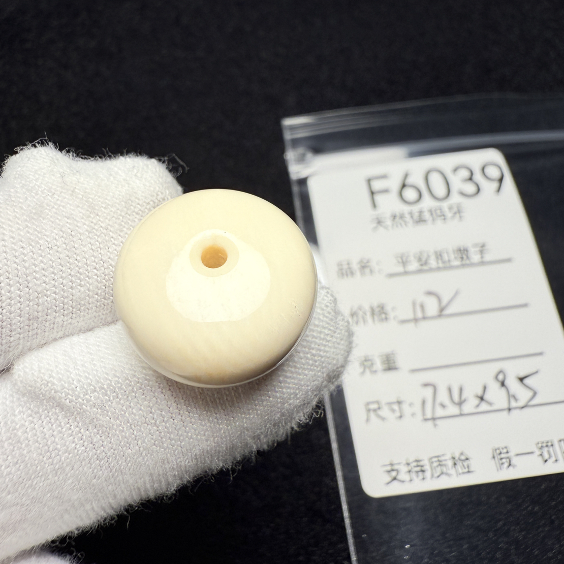 F6039猛犸象牙平安扣墩子纯肉满纹配珠隔珠顶珠17.4*9.5mm毕业品