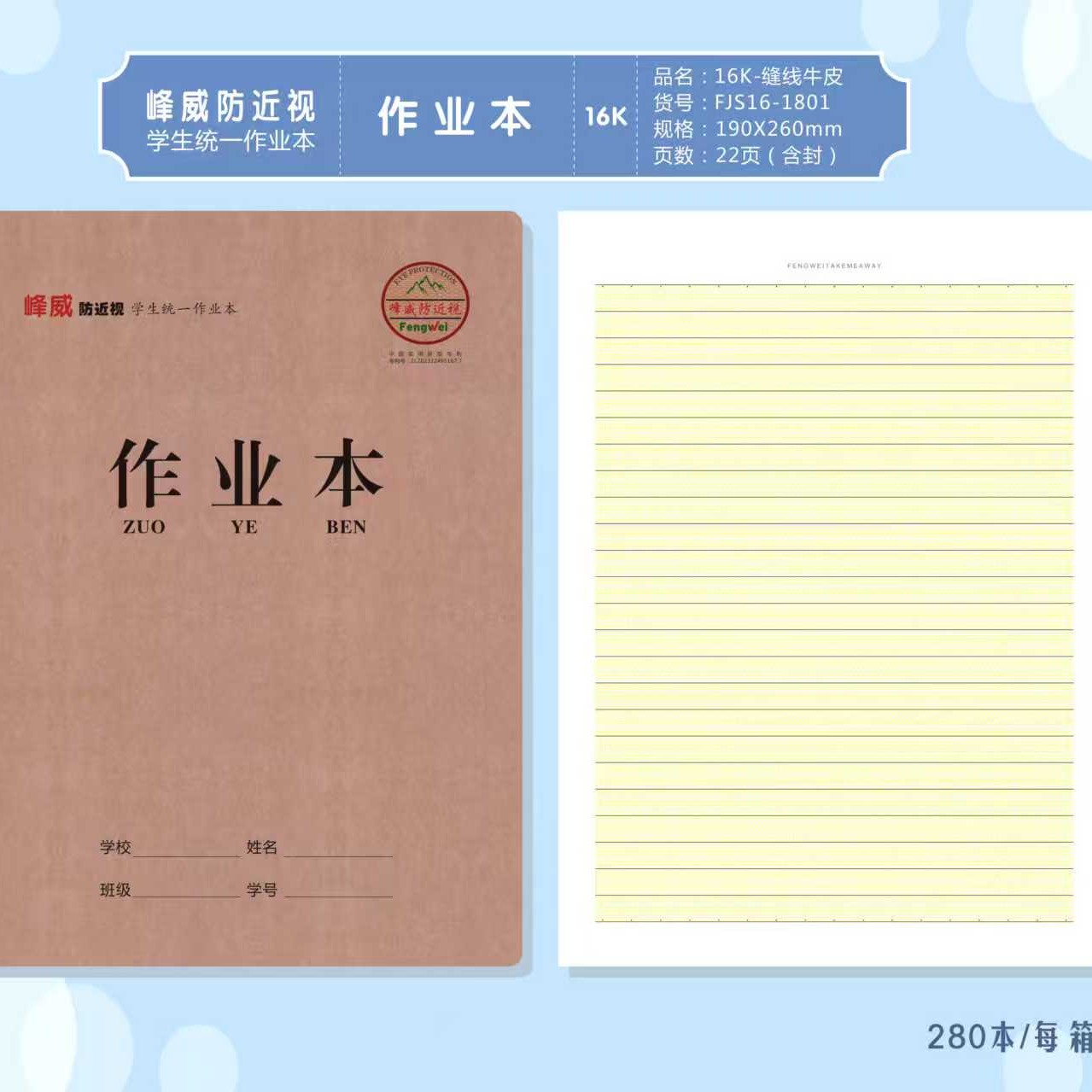 新疆包邮16K大号学生专用护眼防近视牛皮作业本适合三年级到高中