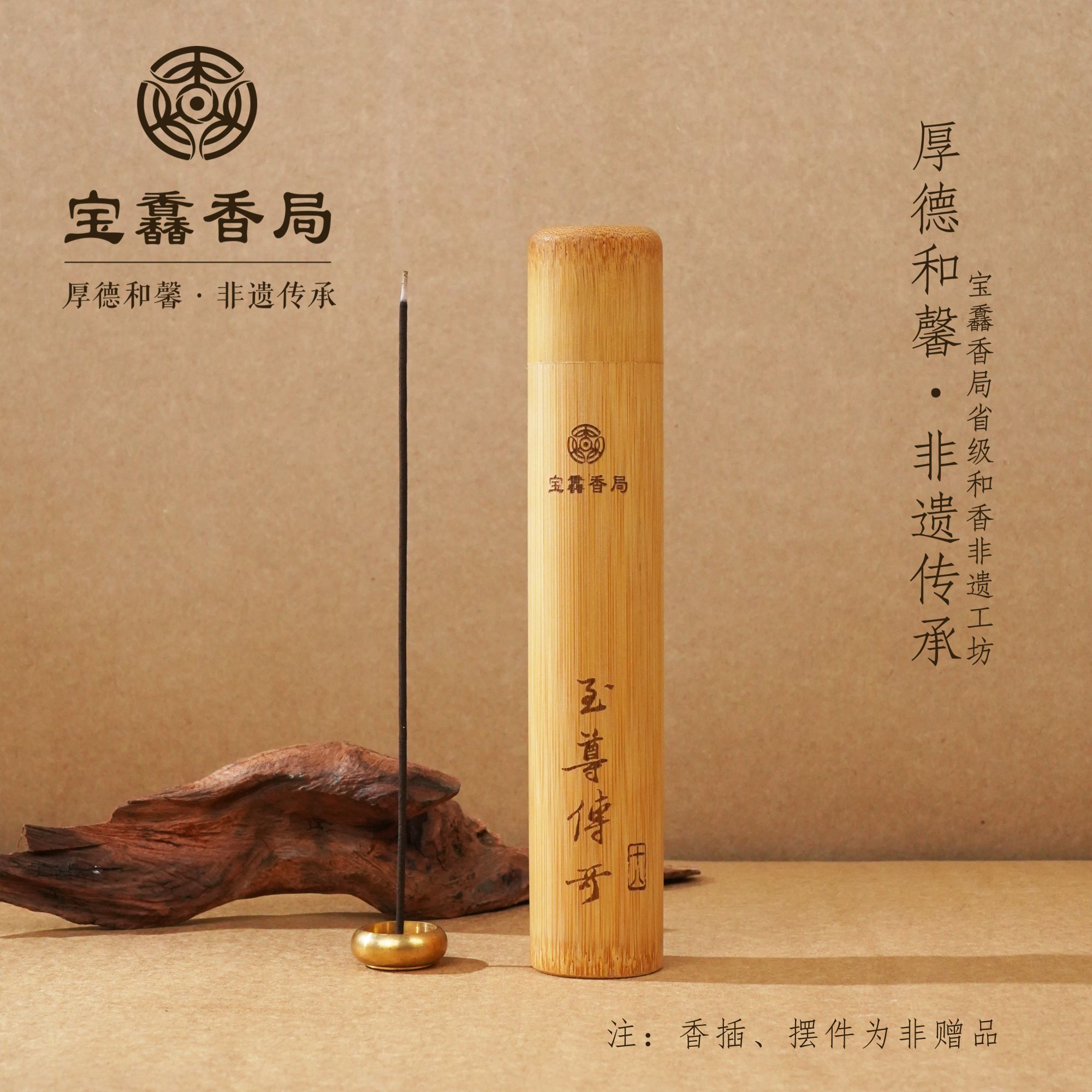 宝馫香局【至尊传奇】海南小叶降真香和香线香古法工艺 非遗传承