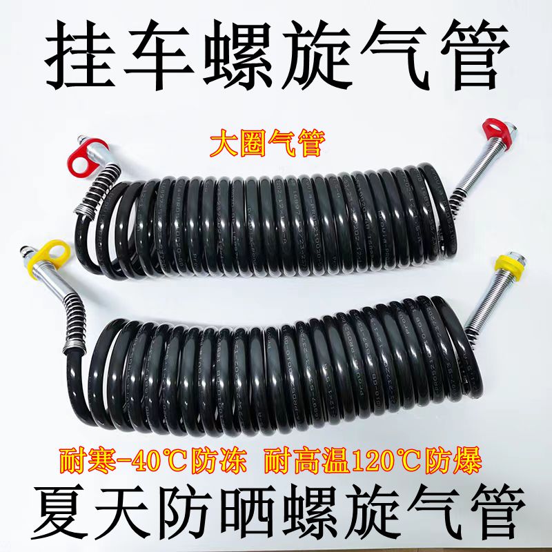 高质量半挂车防冻防爆主挂连接管耐高温挂车连接管商品图