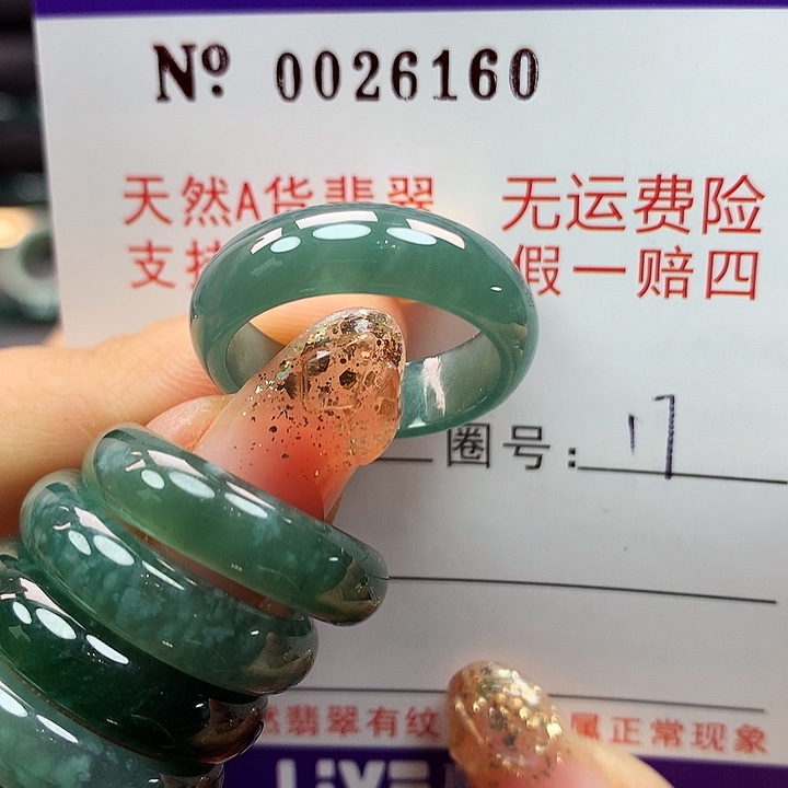 翡翠戒指未镶嵌卡牌