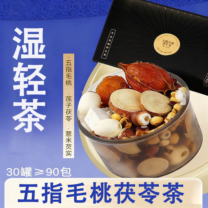 五指毛桃茯苓茶炒熟赤小豆薏米芡实春夏秋冬季养生茶泡茶煲汤花茶