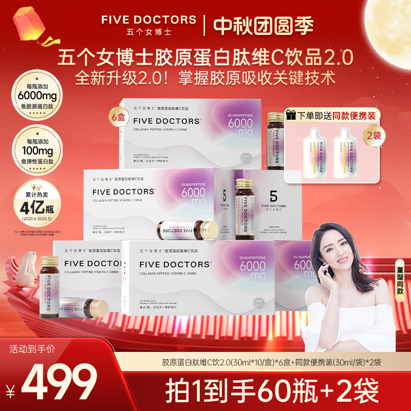 【经典肽2.0】五个女博士胶原蛋白肽维C饮2.0 30ml*10瓶/盒B