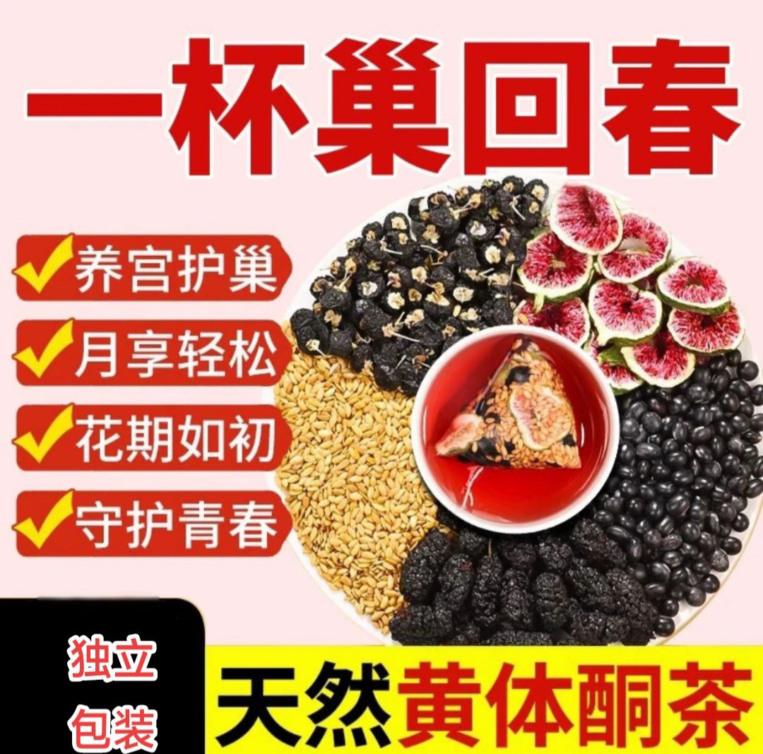 亚麻籽无花果桑葚黑豆黑枸杞茶三角茶包黄体酮种子循环茶冲泡饮品