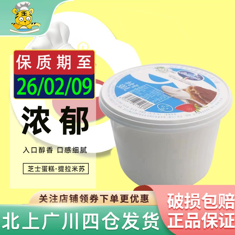 马斯卡彭奶酪500g卡布尼芝士干酪意大利柏札莱阿尔卑提拉米苏乳酪