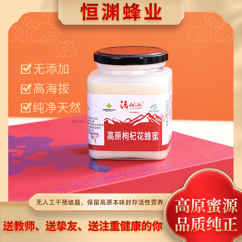 【云端蜜境】青海门源正宗高原枸杞花蜂蜜礼盒500*2罐