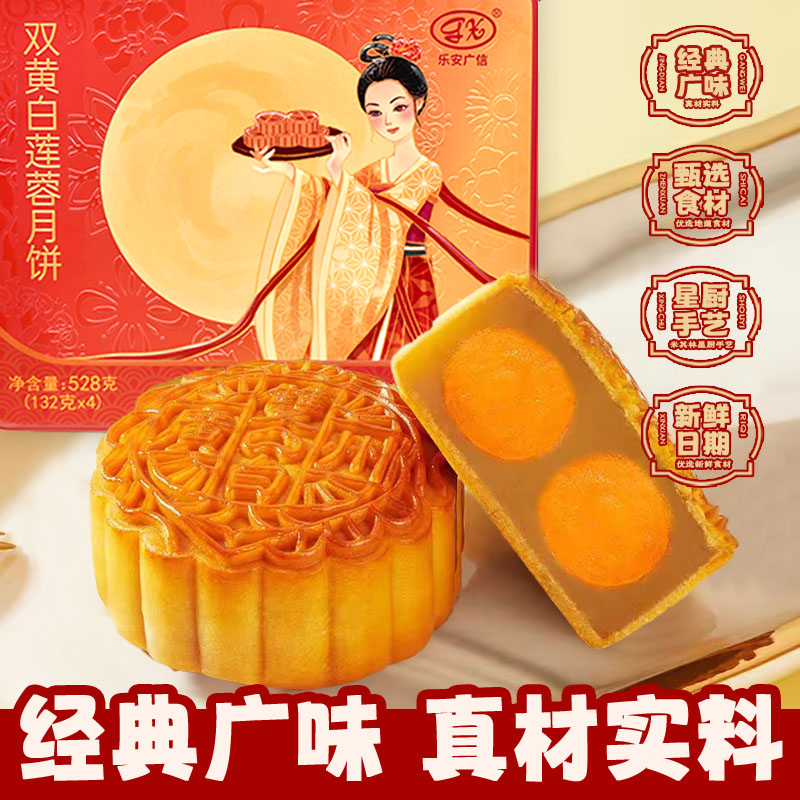 【礼盒装】双黄白莲蓉月饼顺丰速运传统广式配方流油蛋黄中秋节月饼