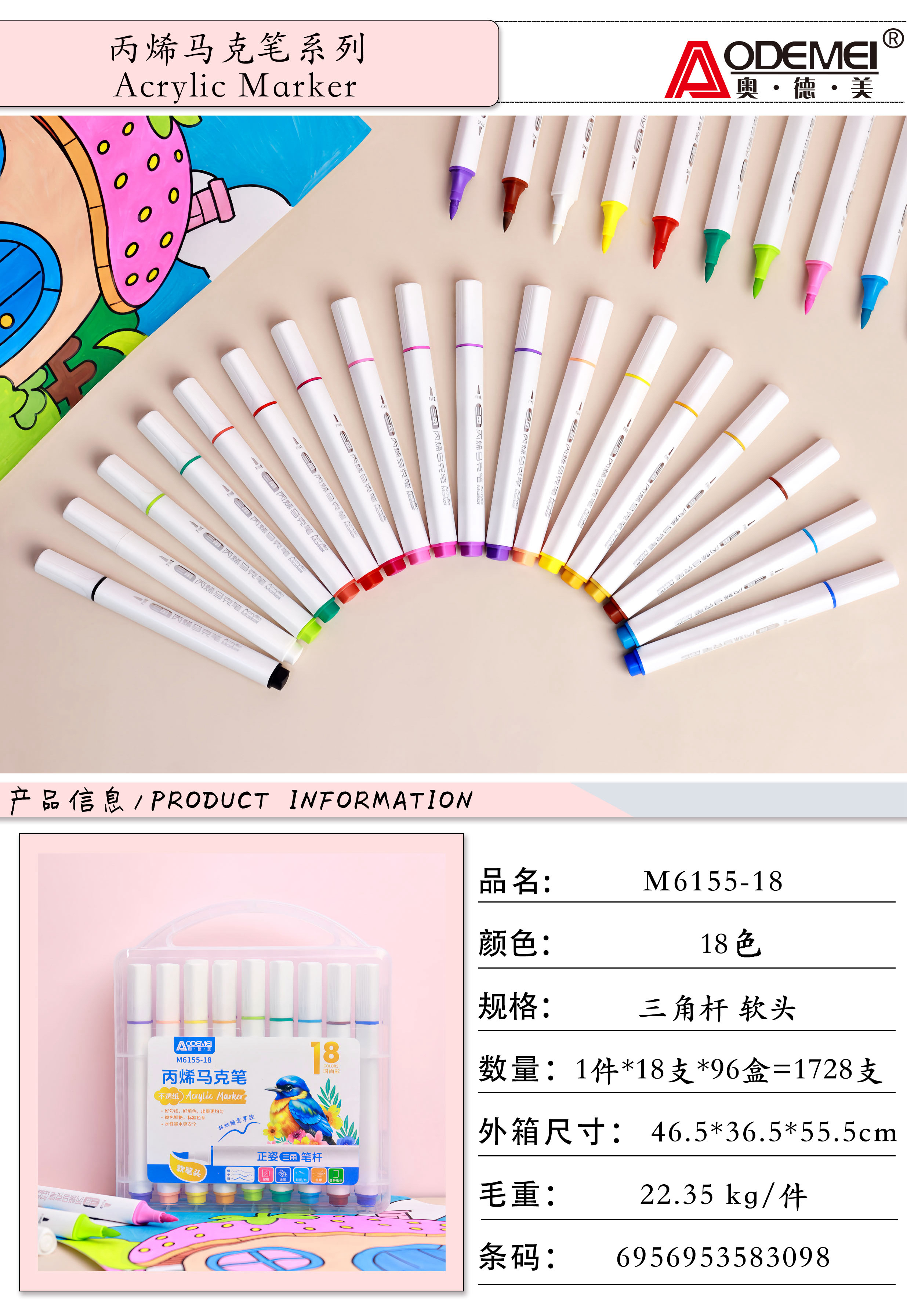 到手5个，奥德美18色软头三角杆马克笔6155-18