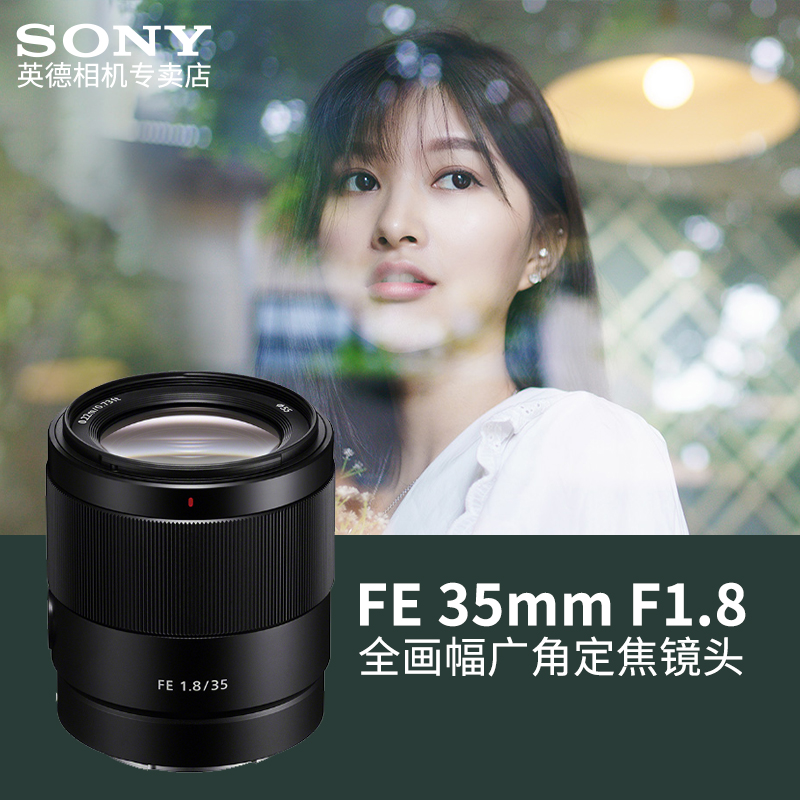 Sony/索尼FE35mmF1.8全画幅广角定焦镜头