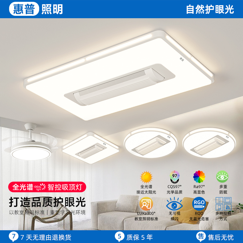 惠普照明全光谱护眼无叶客厅主灯现代简约隐形静音电扇一体吸顶灯