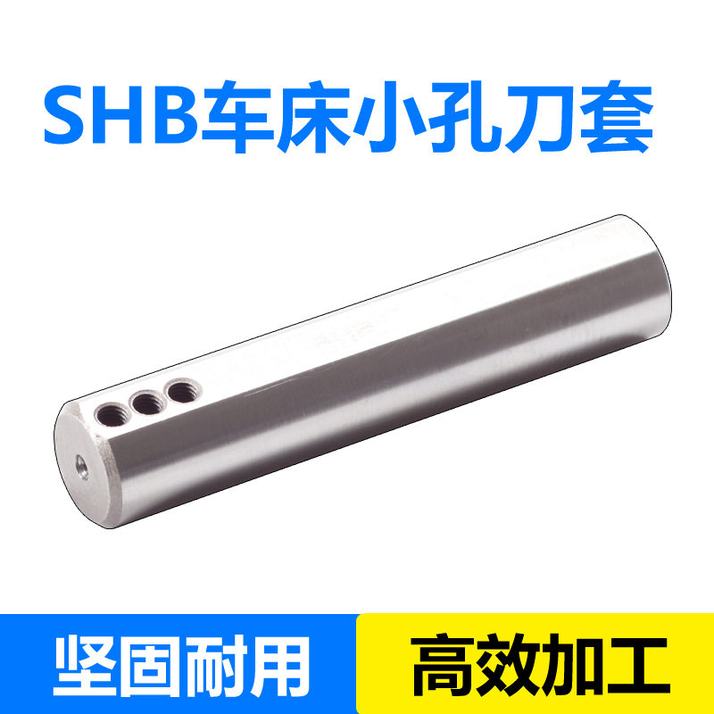 圆形刀套 SHB-20-25数控车床小孔刀套小径刀杆内孔夹套圆柄