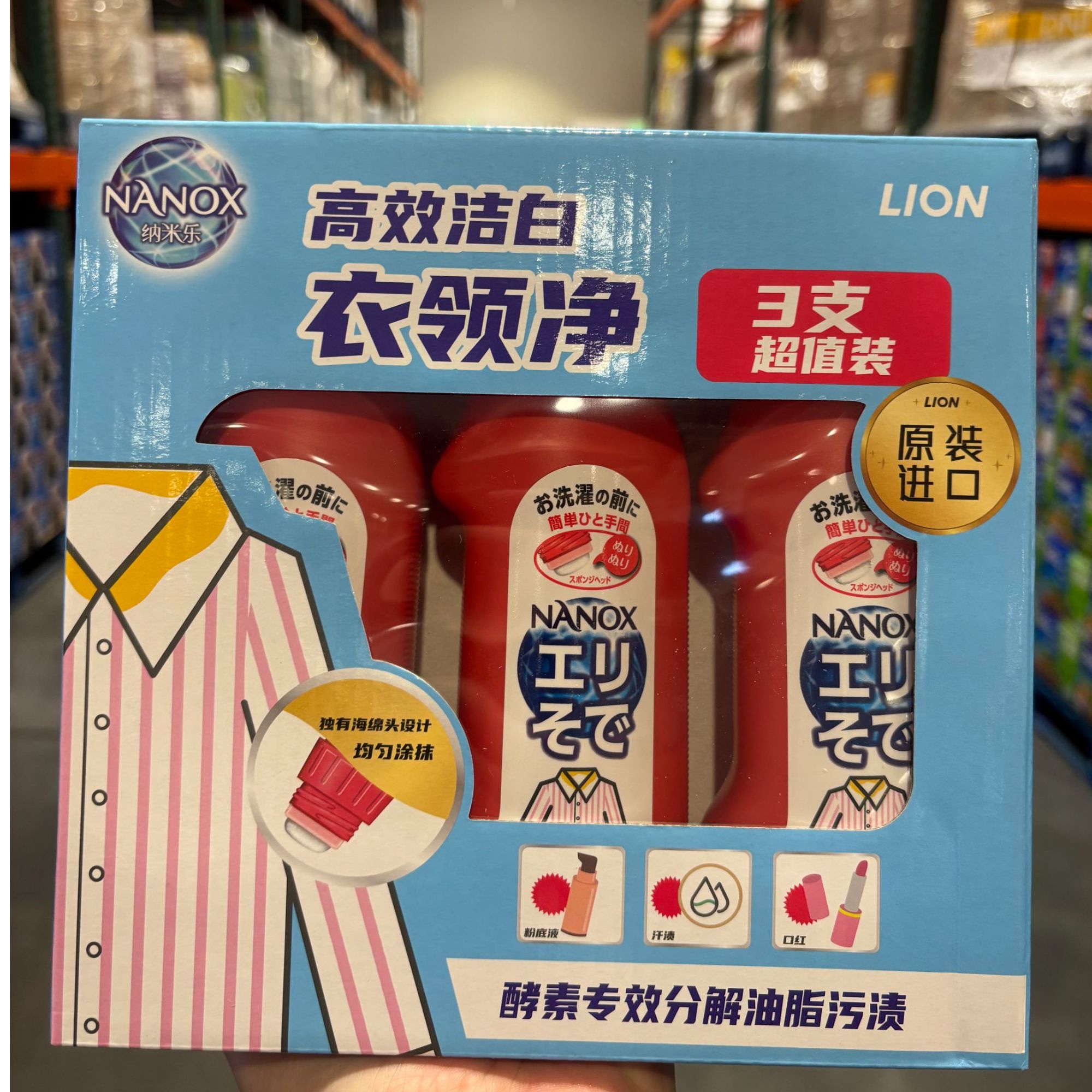 Costco代购日本原装LION/狮王衣领净高效洁白强力去污去黄预处理